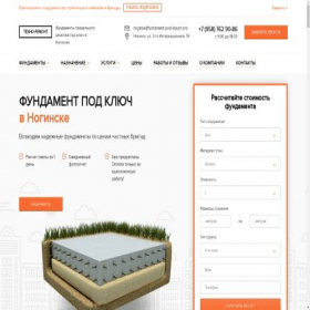 Скриншот главной страницы сайта noginsk.fundament-pod-klyuch.pro