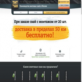 Скриншот главной страницы сайта noginsk.titansvai.ru