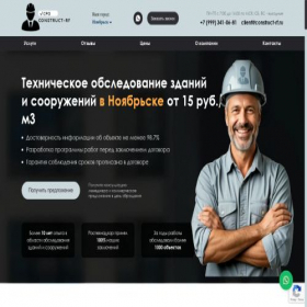 Скриншот главной страницы сайта nojabrsk.construct-rf.ru
