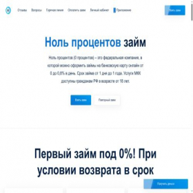 Скриншот главной страницы сайта nol-procentov.ru