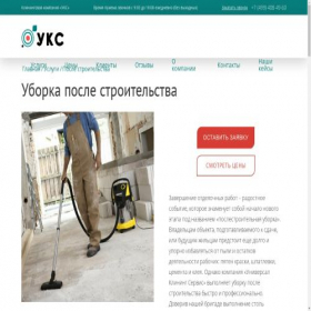 Скриншот главной страницы сайта nolimitclean.com