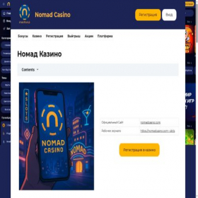 Скриншот главной страницы сайта nomad-casino--kz.com