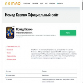 Скриншот главной страницы сайта nomad-casino-kz.com.kz