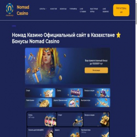 Скриншот главной страницы сайта nomad-kz.com