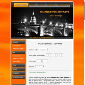 Скриншот главной страницы сайта nomer-best.ru