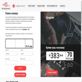 Скриншот главной страницы сайта nomer70.ru