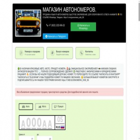 Скриншот главной страницы сайта nomera66.ru
