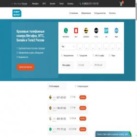 Скриншот главной страницы сайта nomermarket.ru