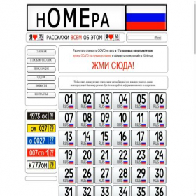 Скриншот главной страницы сайта nomerrus.ru
