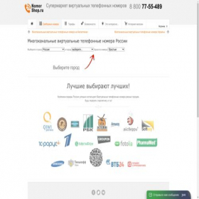 Скриншот главной страницы сайта nomershop.ru