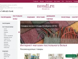 Скриншот главной страницы сайта nondi.ru