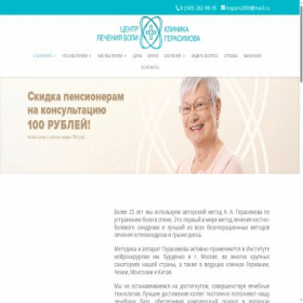 Скриншот главной страницы сайта nopain.ru