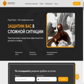 Скриншот главной страницы сайта nord-pravo.ru