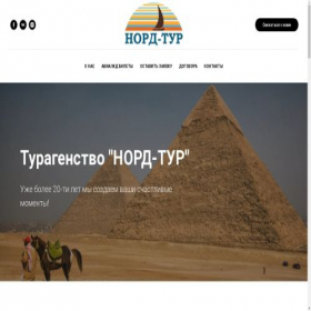 Скриншот главной страницы сайта nord-tur.ru