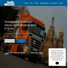Скриншот главной страницы сайта nordex-logistics.ru