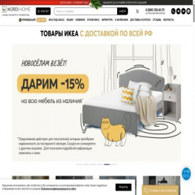 Скриншот главной страницы сайта nordihome.ru