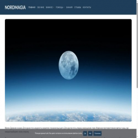 Скриншот главной страницы сайта nordmagia.com