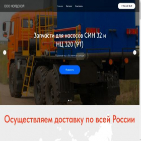 Скриншот главной страницы сайта nordskoltorg.ru