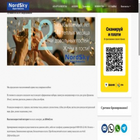 Скриншот главной страницы сайта nordsky.com
