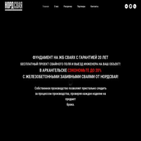 Скриншот главной страницы сайта nordsvaya.ru