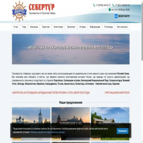 Скриншот главной страницы сайта nordveter.ru
