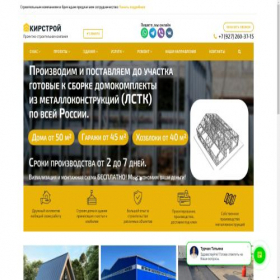 Скриншот главной страницы сайта norilsk.kirstroy.ru