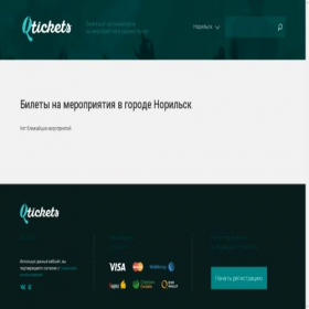 Скриншот главной страницы сайта norilsk.qtickets.events