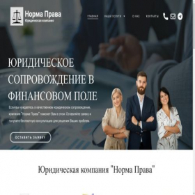 Скриншот главной страницы сайта norma-prava.net