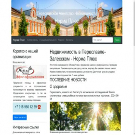 Скриншот главной страницы сайта normapluspz.ru