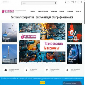 Скриншот главной страницы сайта normativ.su