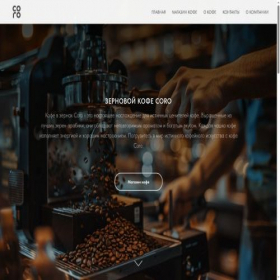 Скриншот главной страницы сайта norr.coffee