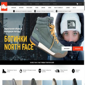 Скриншот главной страницы сайта north-face.ru