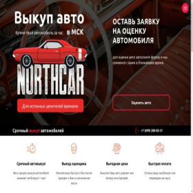 Скриншот главной страницы сайта northcar.club