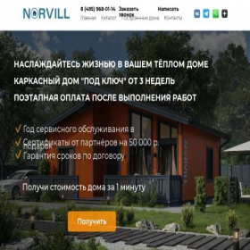 Скриншот главной страницы сайта norvill.ru