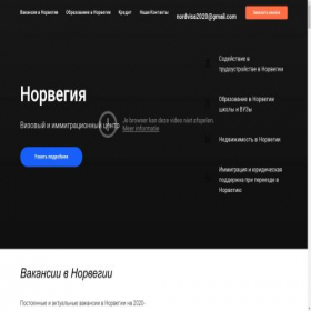 Скриншот главной страницы сайта norwayvisa.tilda.ws