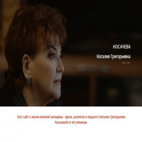Скриншот главной страницы сайта nosacheva.ru