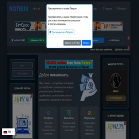 Скриншот главной страницы сайта notbux.ru
