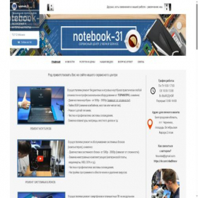 Скриншот главной страницы сайта notebook-31.ru