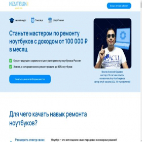 Скриншот главной страницы сайта notebook1.online