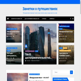 Скриншот главной страницы сайта notes-travel.ru