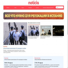 Скриншот главной страницы сайта noticia.ru