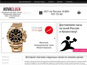 Скриншот главной страницы сайта novaclock.net