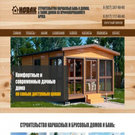 Скриншот главной страницы сайта novak-nsk.ru