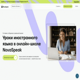 Скриншот главной страницы сайта novaspeak.ru