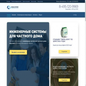 Скриншот главной страницы сайта novast.ru