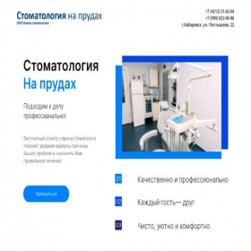 Скриншот главной страницы сайта novastoma27.ru