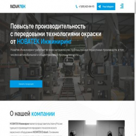 Скриншот главной страницы сайта novatek-e.com