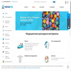 Скриншот главной страницы сайта novatex.su