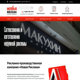 Скриншот главной страницы сайта novayareklama.ru