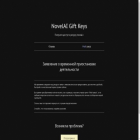 Скриншот главной страницы сайта novelaikeys.xyz